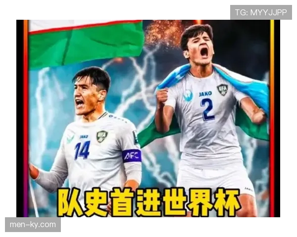 乌兹别克斯坦冲击2026世界杯赛程分析 能否创造历史首次晋级正赛 乌兹别克斯坦冲击2026世界杯赛程分析 能否创造历史首次晋级正赛