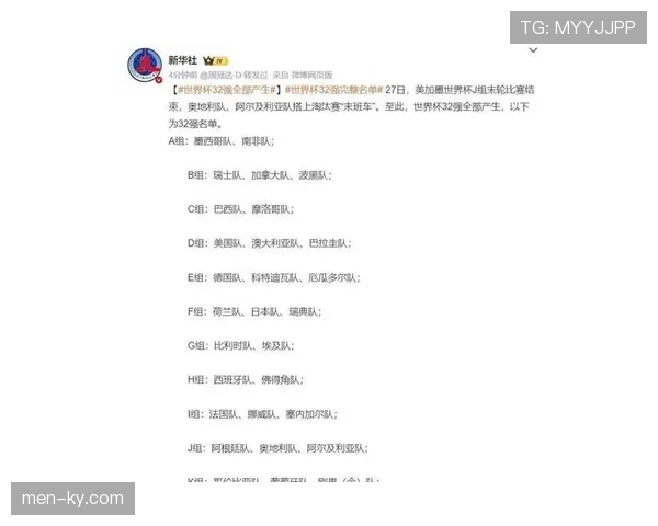 世界杯L组出线名单确认：三支球队进入32强